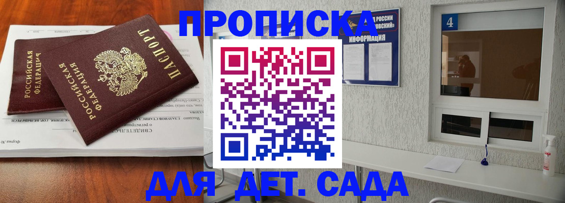 регистрация для дет. сада в Покачах