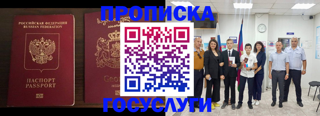 прописка регистрация в Покачах