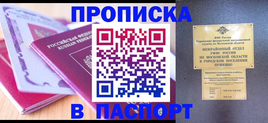 прописка законно в Покачах