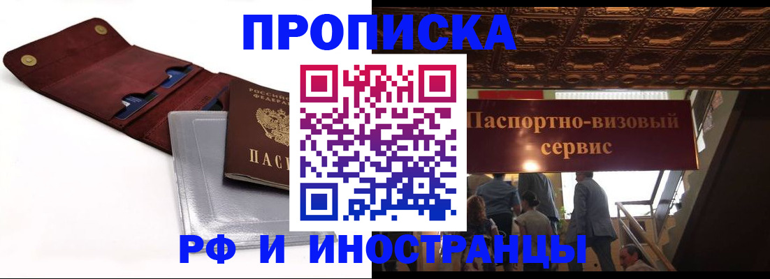 прописка для военкомата в Покачах