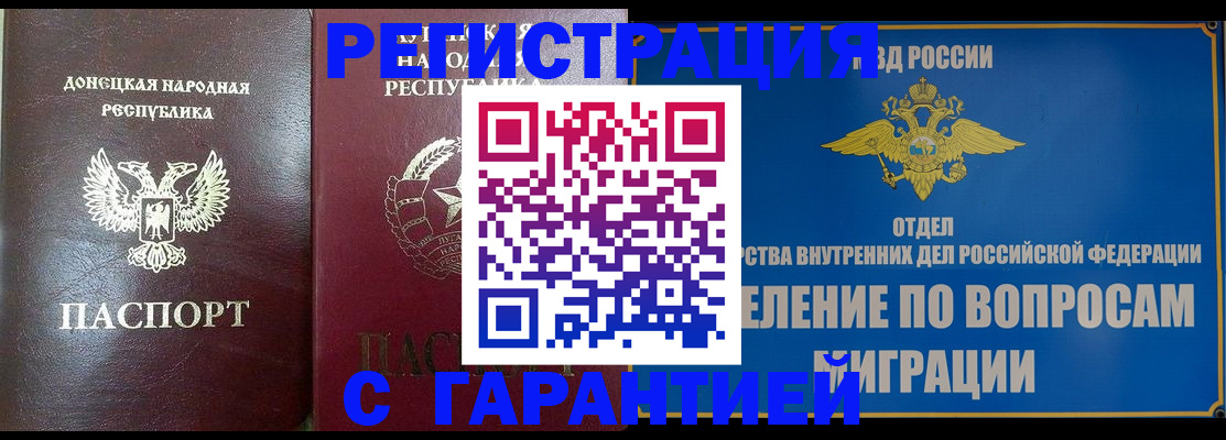 миграционный учет в Покачах