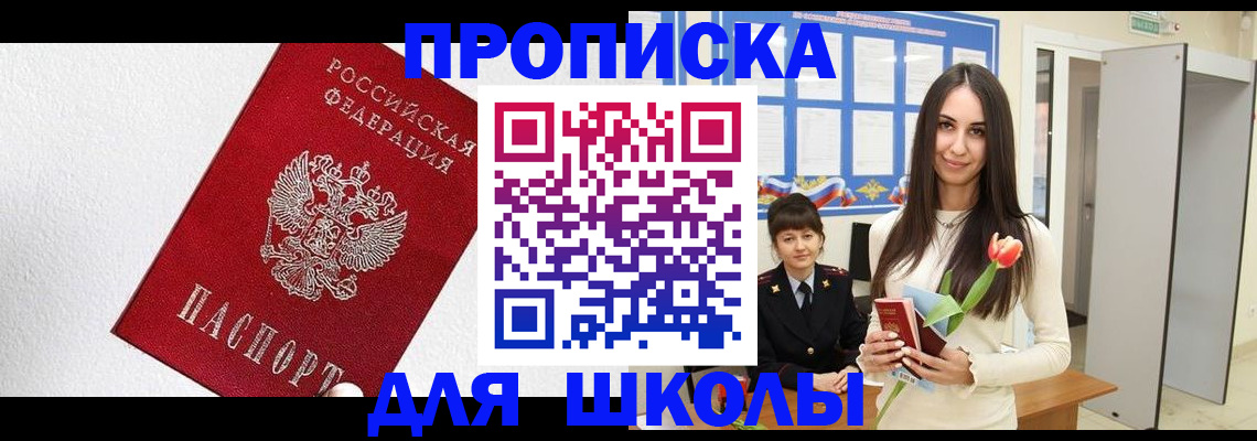 прописка законно в Покачах