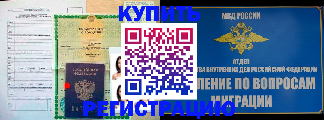 прописка паспорт в Покачах