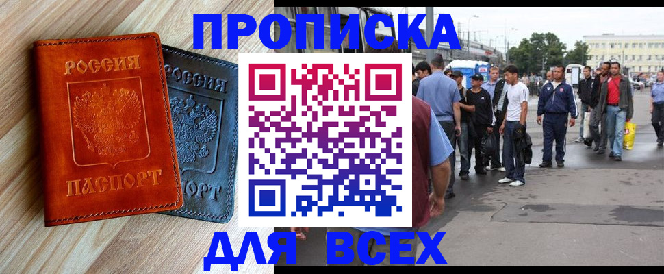 прописка паспорт в Покачах